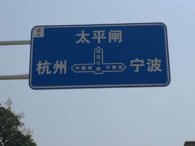 LED主动发光道路交通指路标志牌1