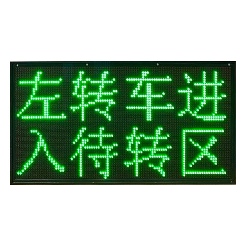 LED点阵诱导显示屏